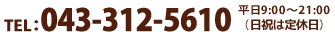 受付/9:00～21:00（日祝は定休日）